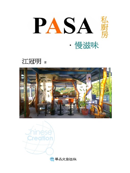 Cover image for PASA私廚房．慢滋味